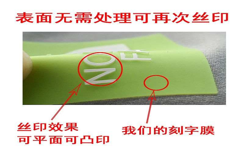 可以在硅膠刻字膜上面進行絲印logo嗎？