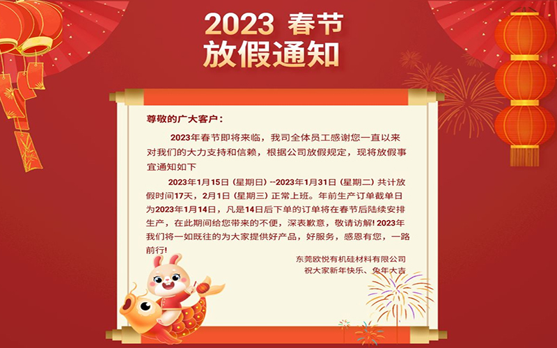 2023年春節即將來臨！刻字膜生產廠家春節放假通知來啦！